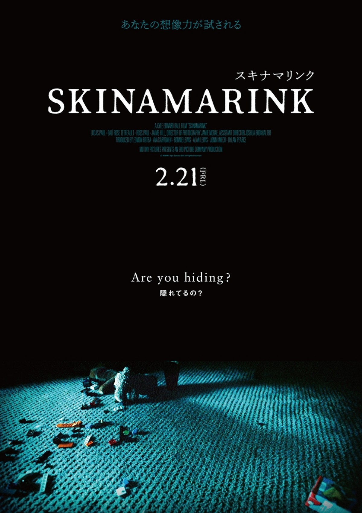 この家、ただ事ではない…『SKINAMARINK／スキナマリンク』不吉な日本限定ポスター8種解禁