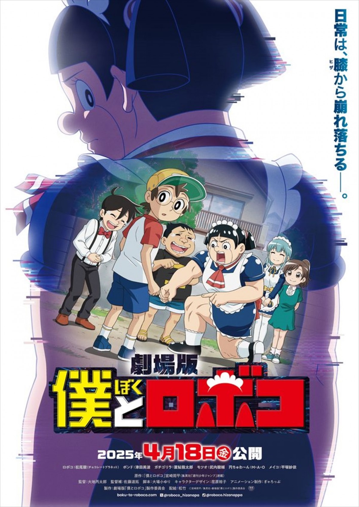 劇場版『僕とロボコ』に野沢雅子、千葉繁、上坂すみれ参戦！　新たな“マルチバースロボコ”に