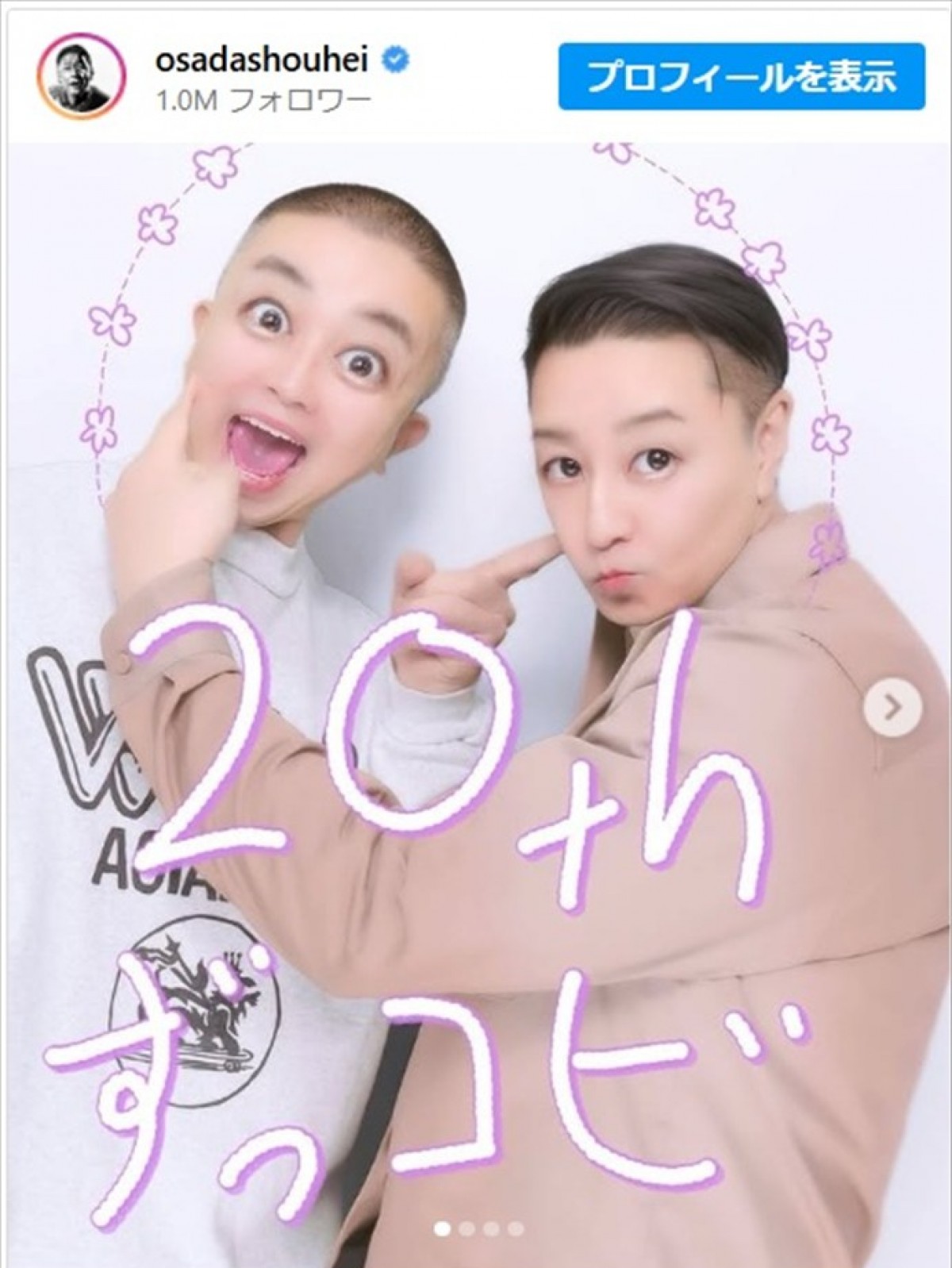 長田＆松尾が仲良くプリクラ　※「長田庄平（チョコレートプラネット）」インスタグラム