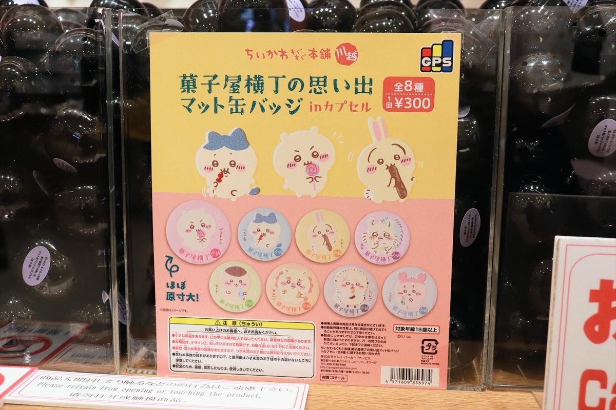 20250219_ちいかわもぐもぐ本舗 川越店