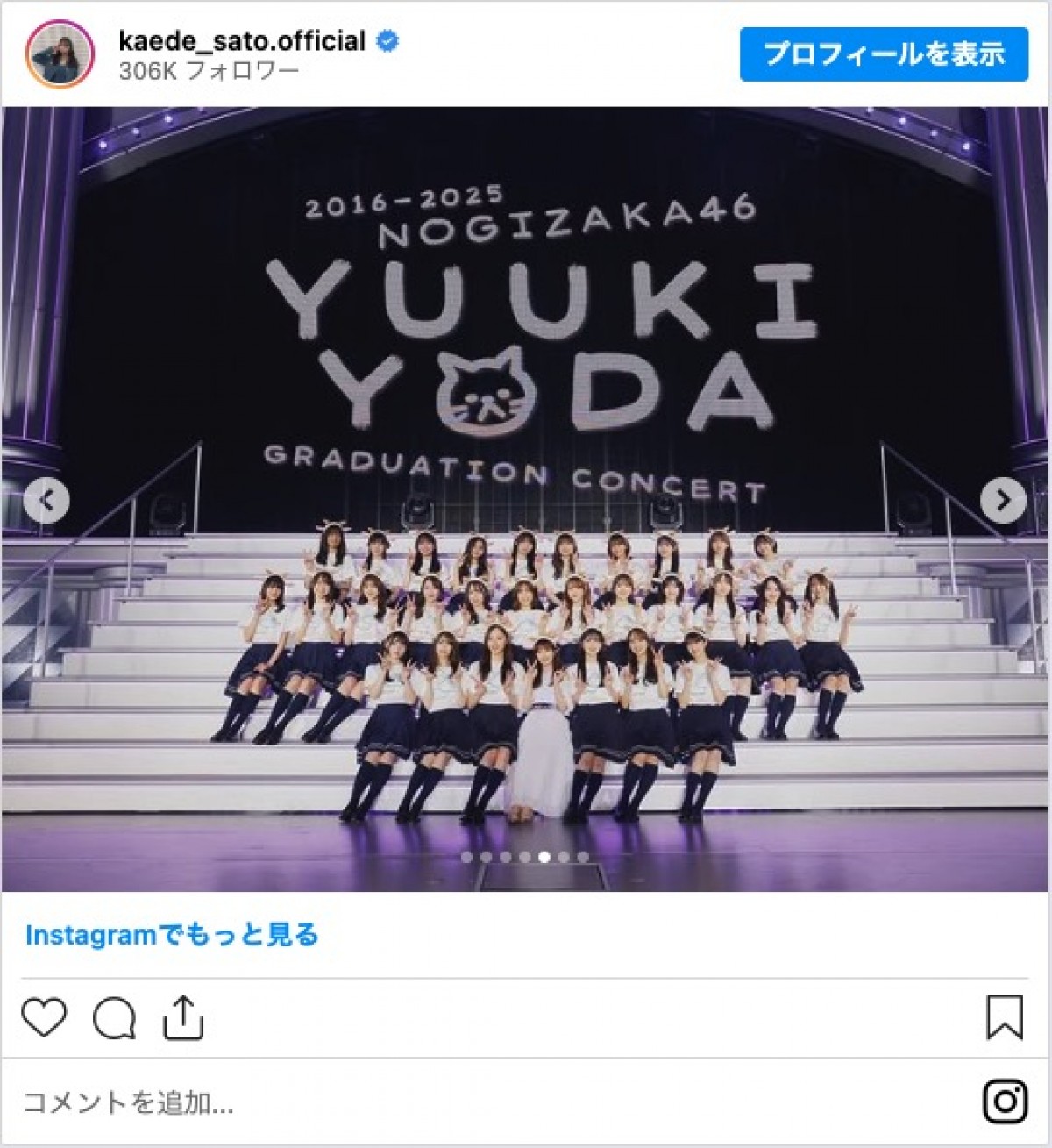 乃木坂46・佐藤楓、与田祐希“卒コン”のオフショット公開　「幸せそうな写真」「これからも仲良しでいてね！」