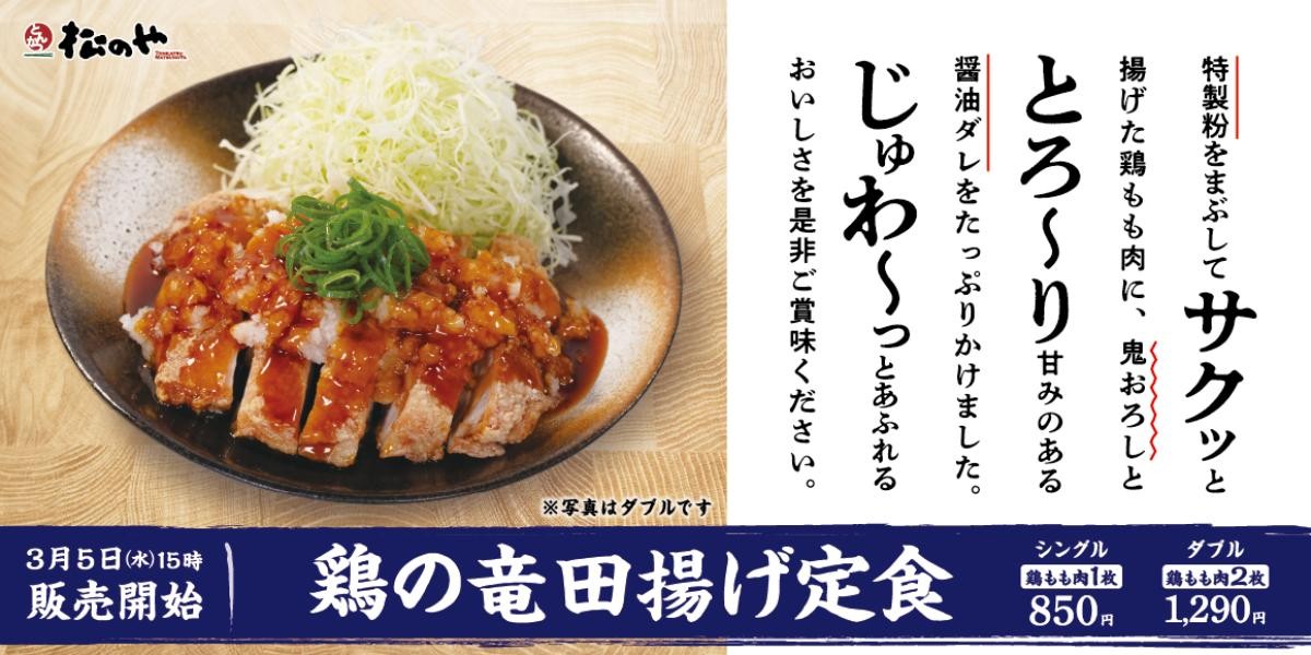 20250228「鶏の竜田揚げ定食」