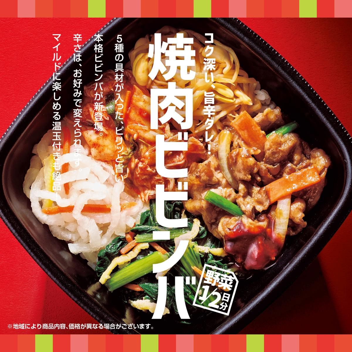 20250213「焼肉ビビンバ」