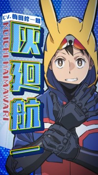 アニメ『ヴィジランテ ‐僕のヒーローアカデミア ILLEGALS‐』より灰廻航一（コーイチ／CV：梅田修一朗）