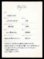 乃木坂46 6期生・大越ひなの手書きプロフィール