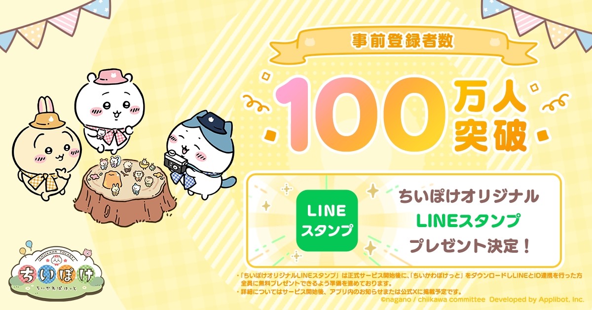 20250210_『ちいかわぽけっと』