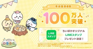 20250210_『ちいかわぽけっと』