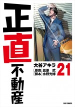 映画『正直不動産』原作書影