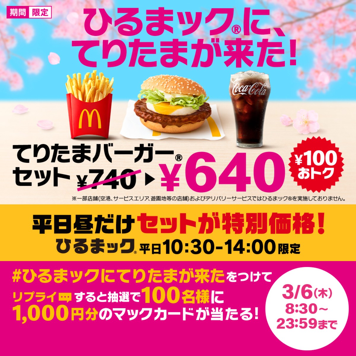 20250226 てりたまファミリー