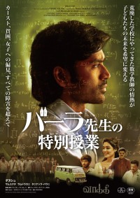 映画『バーラ先生の特別授業』ポスター