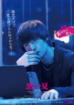 映画『悪い夏』キャラクタービジュアル