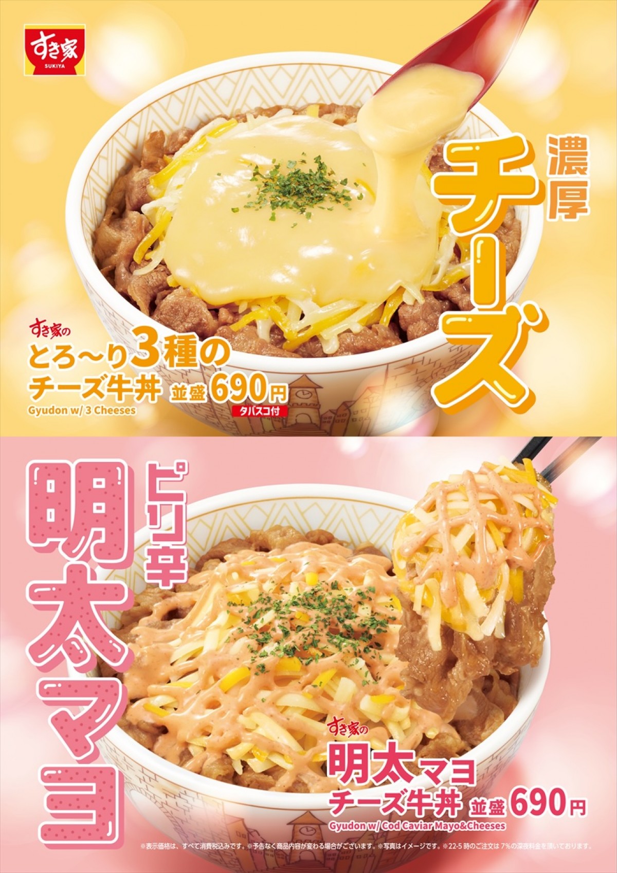 250316_明太マヨチーズ牛丼