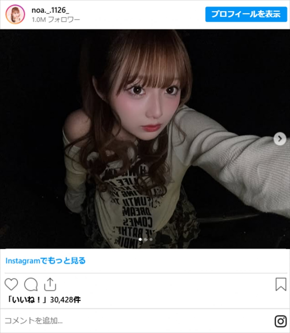 辻希美の17歳娘、“肩出しコーデ”で魅力全開　多数の「いいね！」集まる