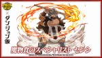 『サモンズボード』×『ダンジョン飯』コラボ　魔物食のスペシャリスト センシ