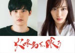 映画『火喰鳥を、喰う』（左から）主演・水上恒司、共演・山下美月