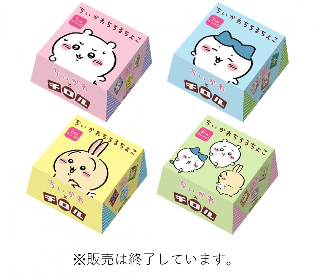 20250305 『ちいかわ』×「チロルチョコ」