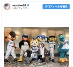 望月理惠、球団マスコットとの記念ショットを公開　※「望月理惠」インスタグラム