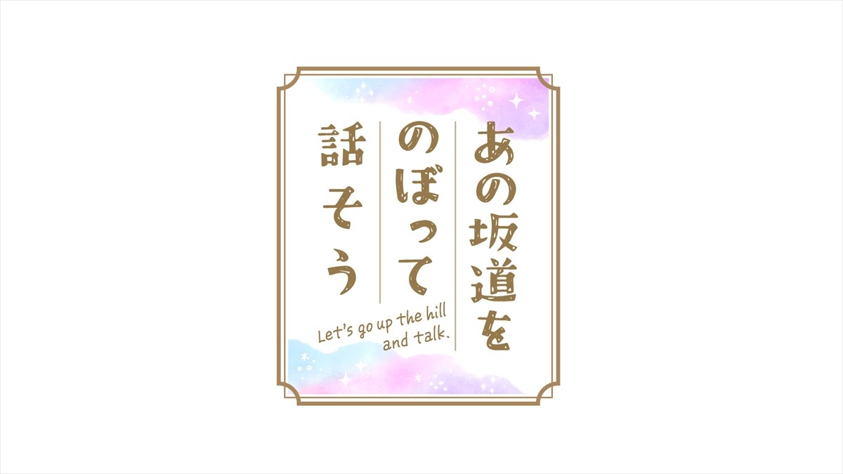 元乃木坂46・1期生 市來玲奈、初企画＆プロデュース！　梅澤美波、松田里奈、佐々木久美と本音トーク＆癒やしの女子旅