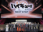 3月2日開催の「ハイキュ―!! 10th イベント ‐NEXT STEP‐」より