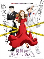 テレビアニメ『謎解きはディナーのあとで』キービジュアル