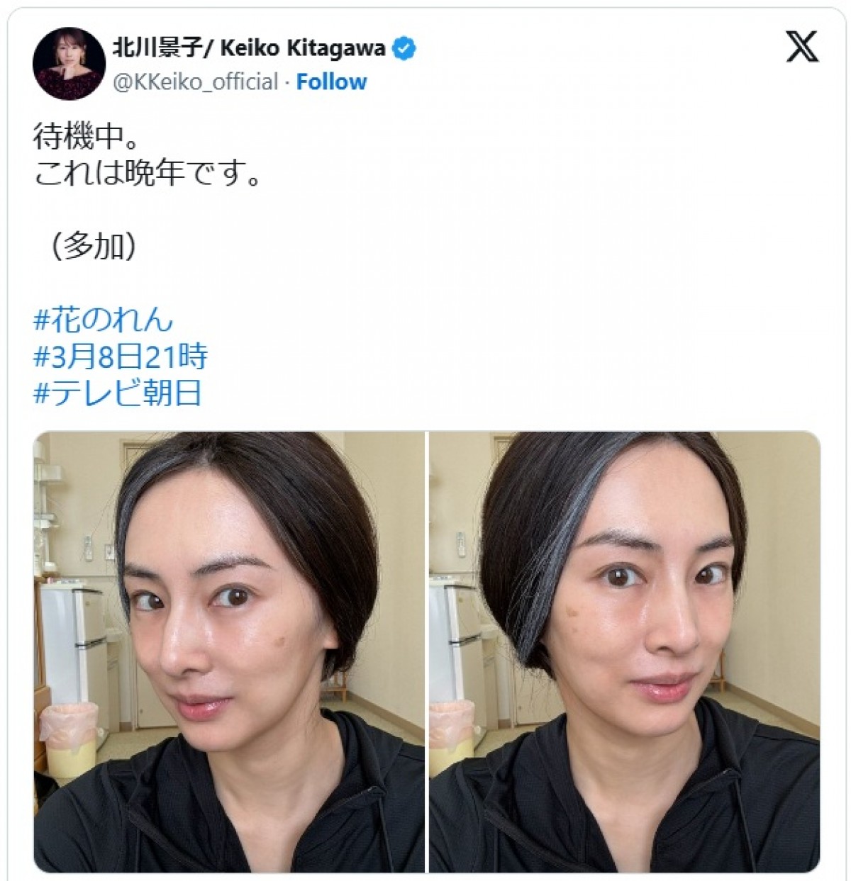 北川景子、役の晩年の姿を披露　※「北川景子」エックス