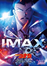 劇場版『名探偵コナン 隻眼の残像』IMAX限定ポスタービジュアル