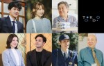 ドラマ『トウキョウホリデイ』に出演する（上段左から）葉山奨之、岡本夏美、風間杜夫 （下段左から）村川絵梨、パオロ、猪塚健太、諏訪太朗