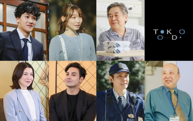 ドラマ『トウキョウホリデイ』に出演する(上段左から)葉山奨之、岡本夏美、風間杜夫 (下段左から)村川絵梨、パオロ、猪塚健太、諏訪太朗