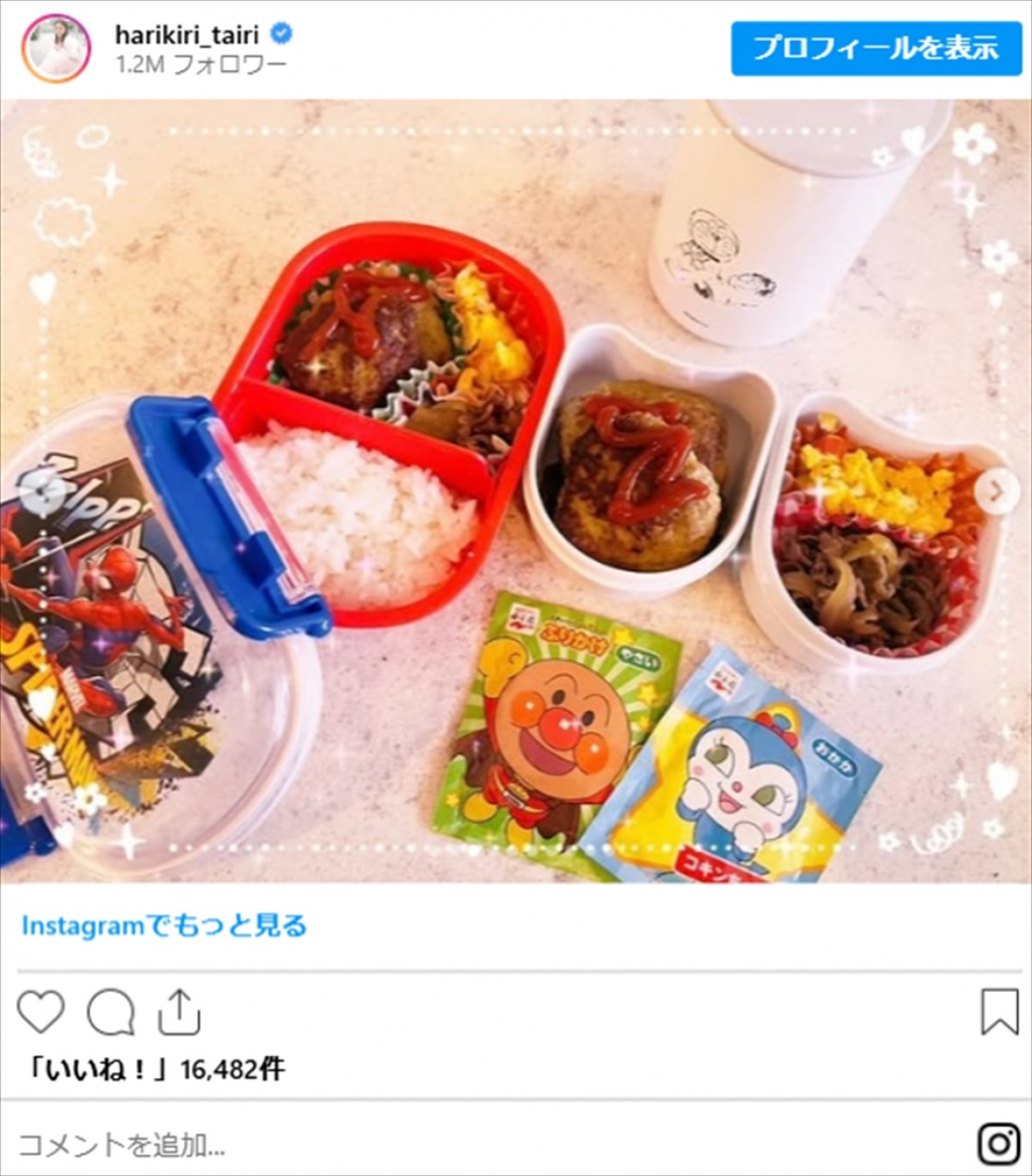 平愛梨、4児のご飯が「スゴすぎる」「尊敬」　お弁当や“それぞれ違うメニュー”の朝食も！