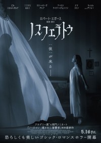 映画『ノスフェラトゥ』ポスター