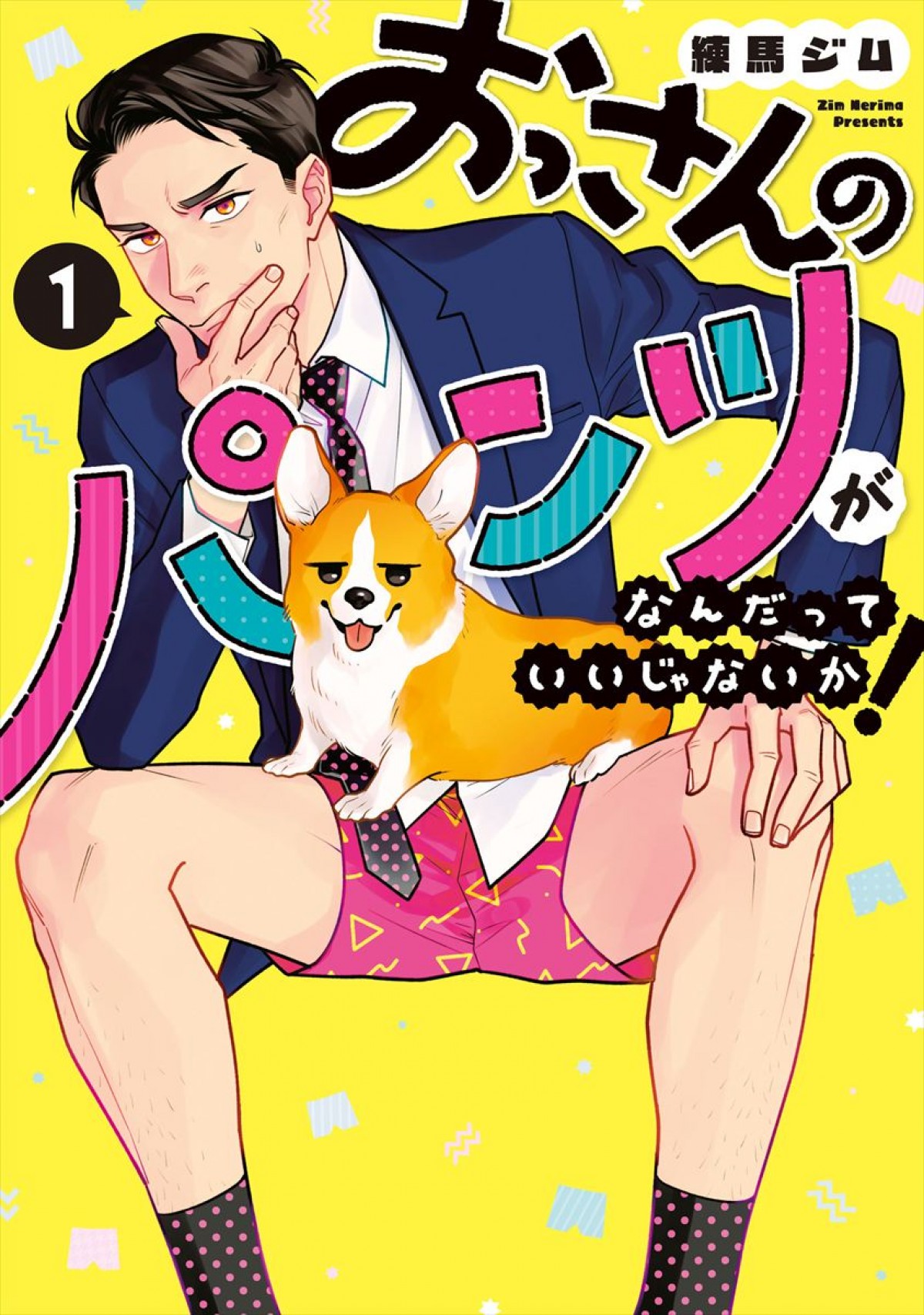昨年ドラマ化『おっさんのパンツがなんだっていいじゃないか！』、映画化決定！　原田泰造、中島颯太、城桧吏ら続投