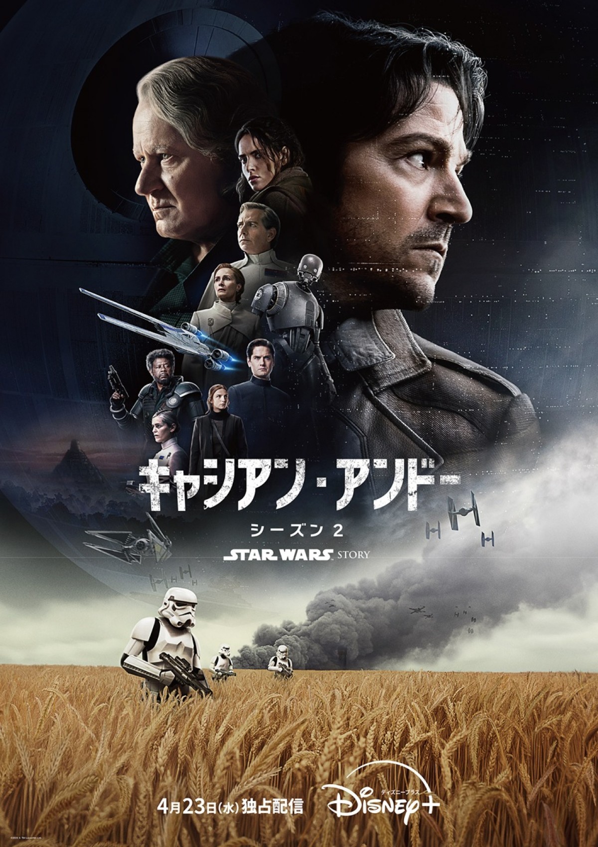 『キャシアン・アンドー』S2本予告が公開！　「反乱軍へようこそ」帝国の脅威に立ち向かう