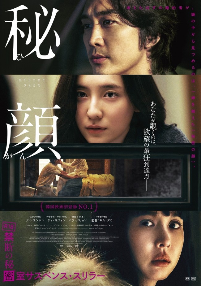 映画『秘顔‐ひがん‐』ポスタービジュアル