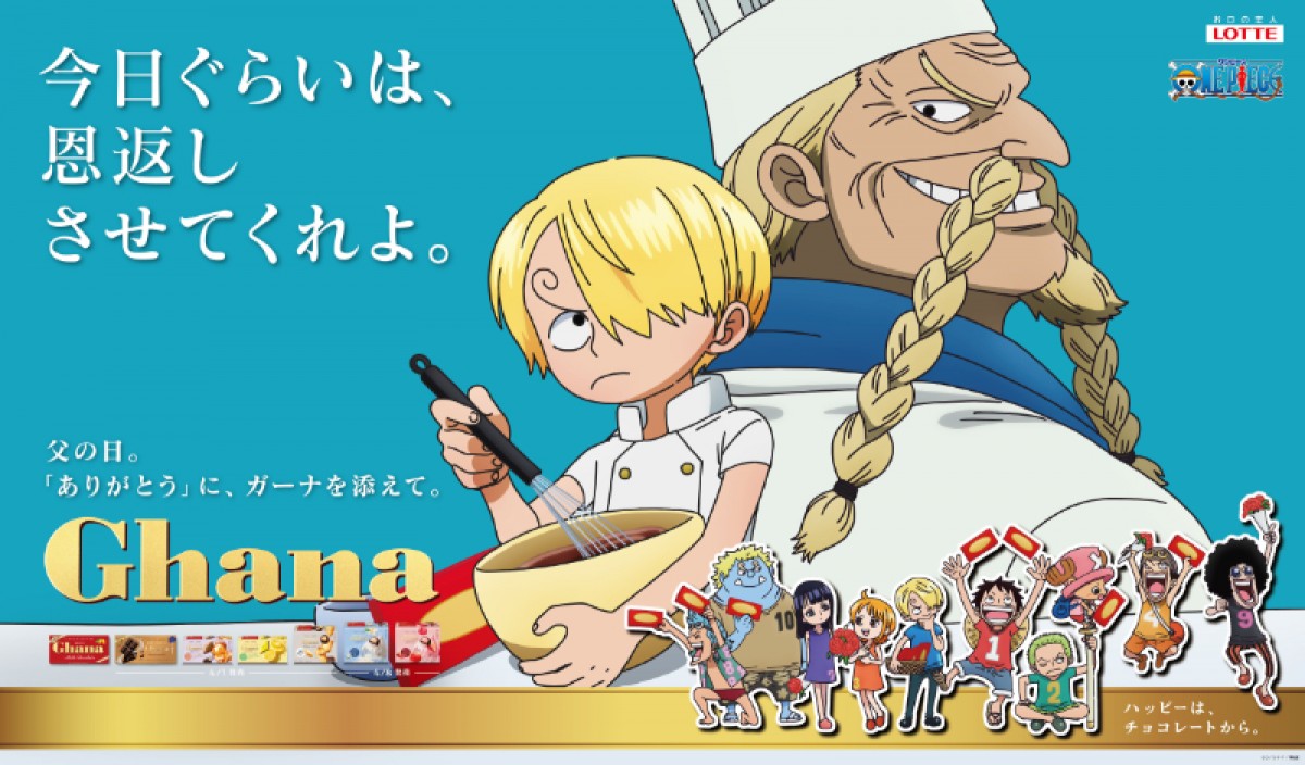 20250327 「ガーナチョコレート」×『ONE PIECE』