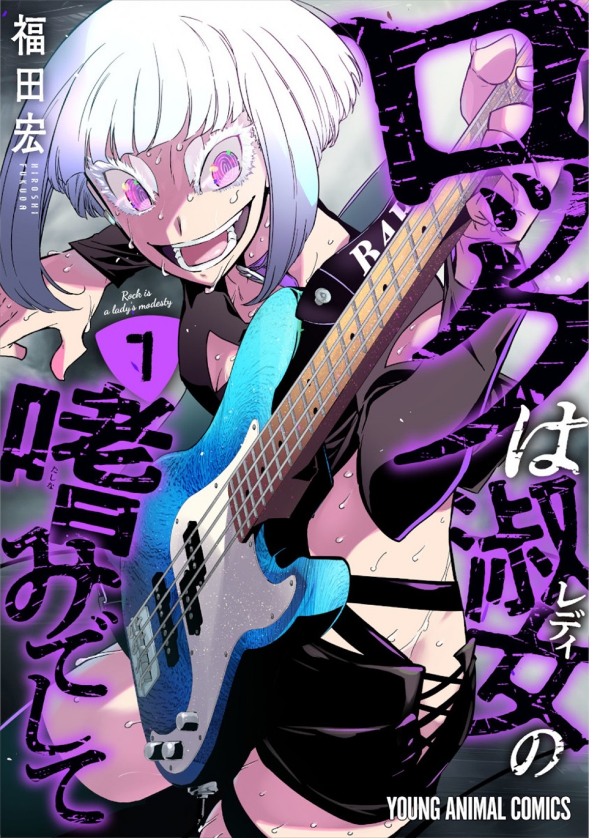 アニメ『ロックは淑女の嗜みでして』4.3スタート！　メインビジュアル＆PV、福原綾香＆藤原夏海演じる新キャラ解禁