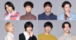 ドラマ『ジョフウ　〜女性にって必要ですか？〜』に出演する（上段左から）世古口凌、橋本淳、藤林泰也、渋江譲二、（下段左から）笠谷朗、別府由来、白戸達也、松本大輝
