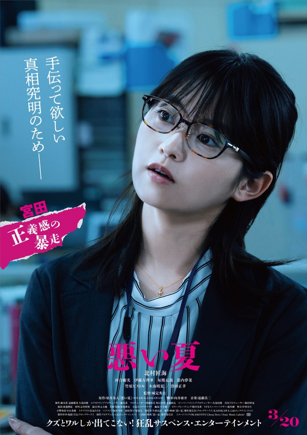 北村匠海主演『悪い夏』“クズ＆ワル度数”MAXなキャラビジュ＆キャラ予告解禁