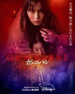 ドラマシリーズ『ガンニバル』シーズン2キャラクタービジュアル：阿川有希（吉岡里帆）