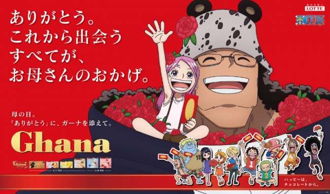 『ONE PIECE』×「ガーナチョコレート」がコラボ！　家族の絆を描いた描き下ろしイラストが登場