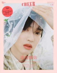 『CHEER Vol.56』表紙