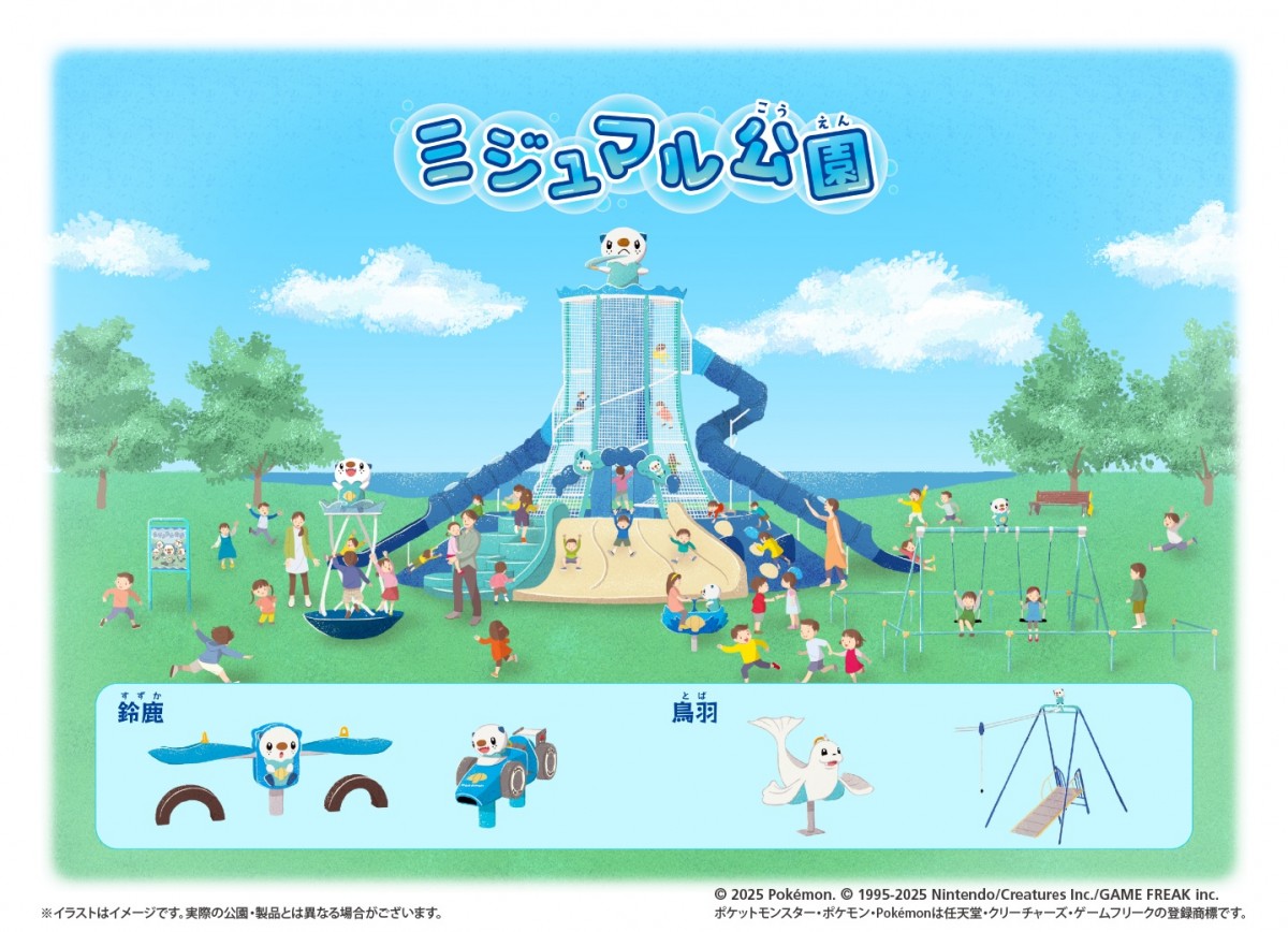 「ミジュマル公園」20250311