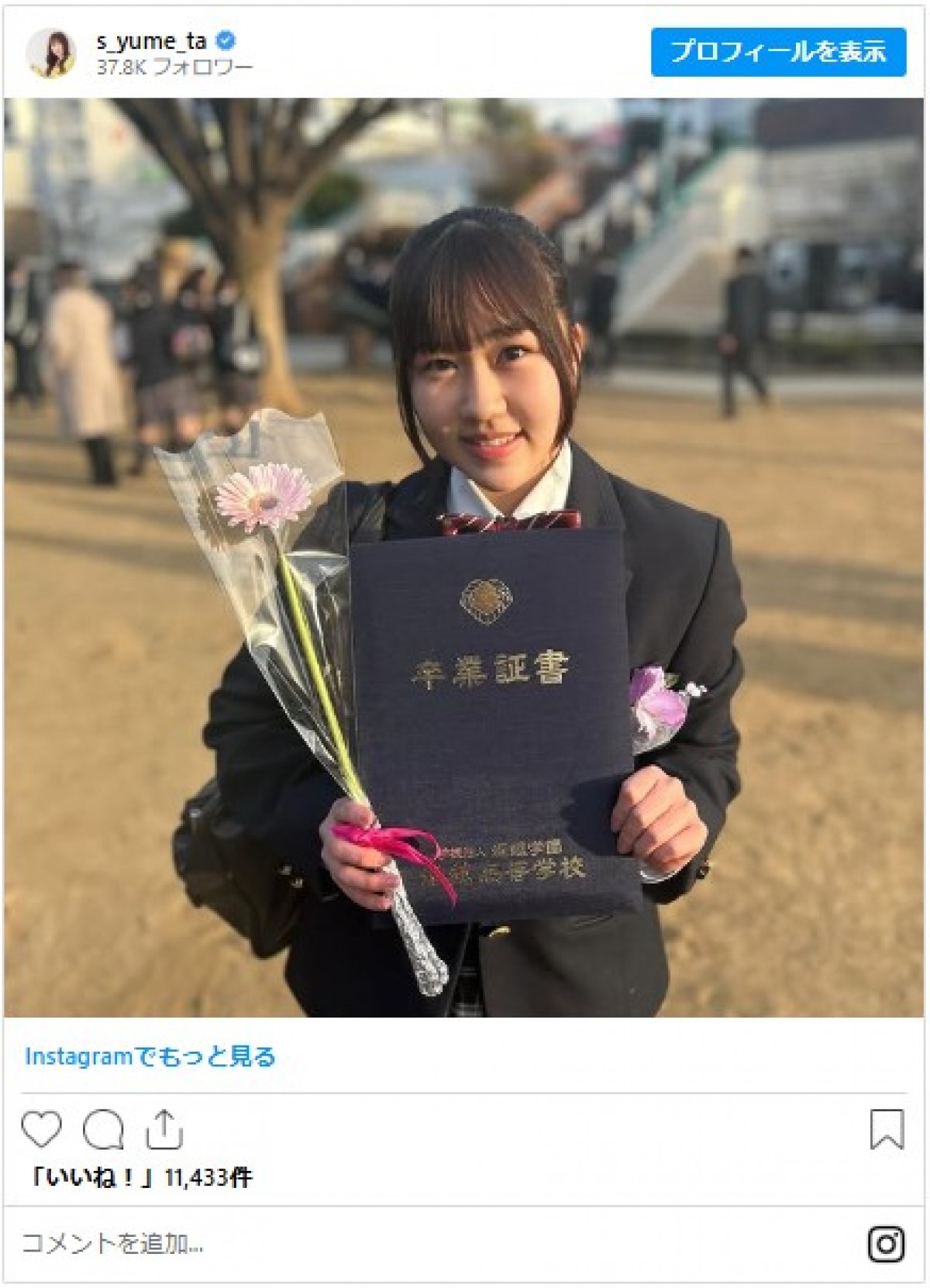 この春に高校卒業する芸能人　元人気子役の妹は、「親友」の名を明かしネットびっくり！