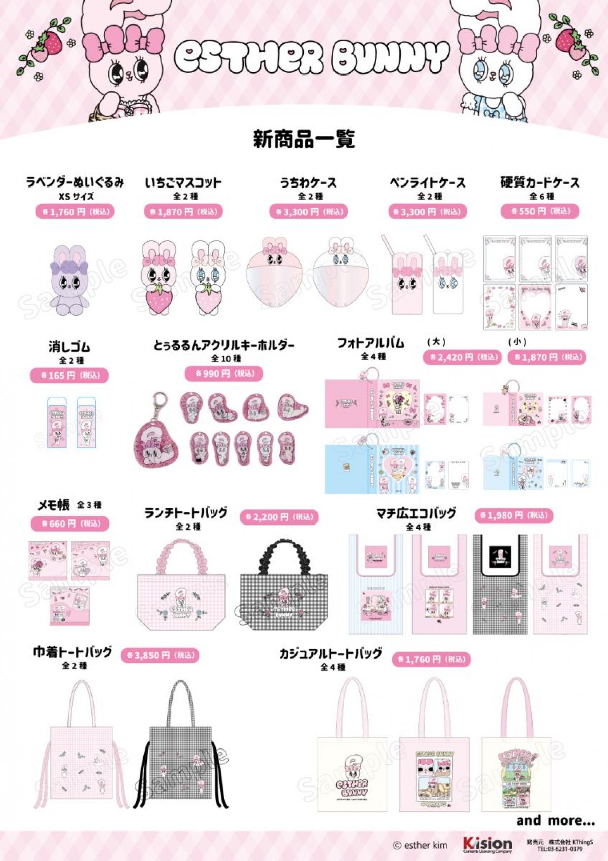 20250314「エスターバニーPOP UP STORE」