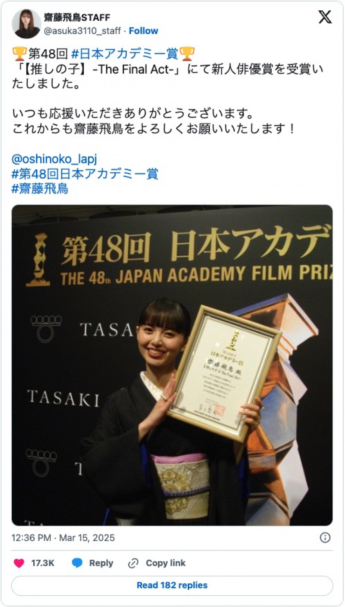 石原さとみ、吉岡里帆、芦田愛菜…「日本アカデミー賞」美しきドレス姿に反響「綺麗すぎて涙が出た」