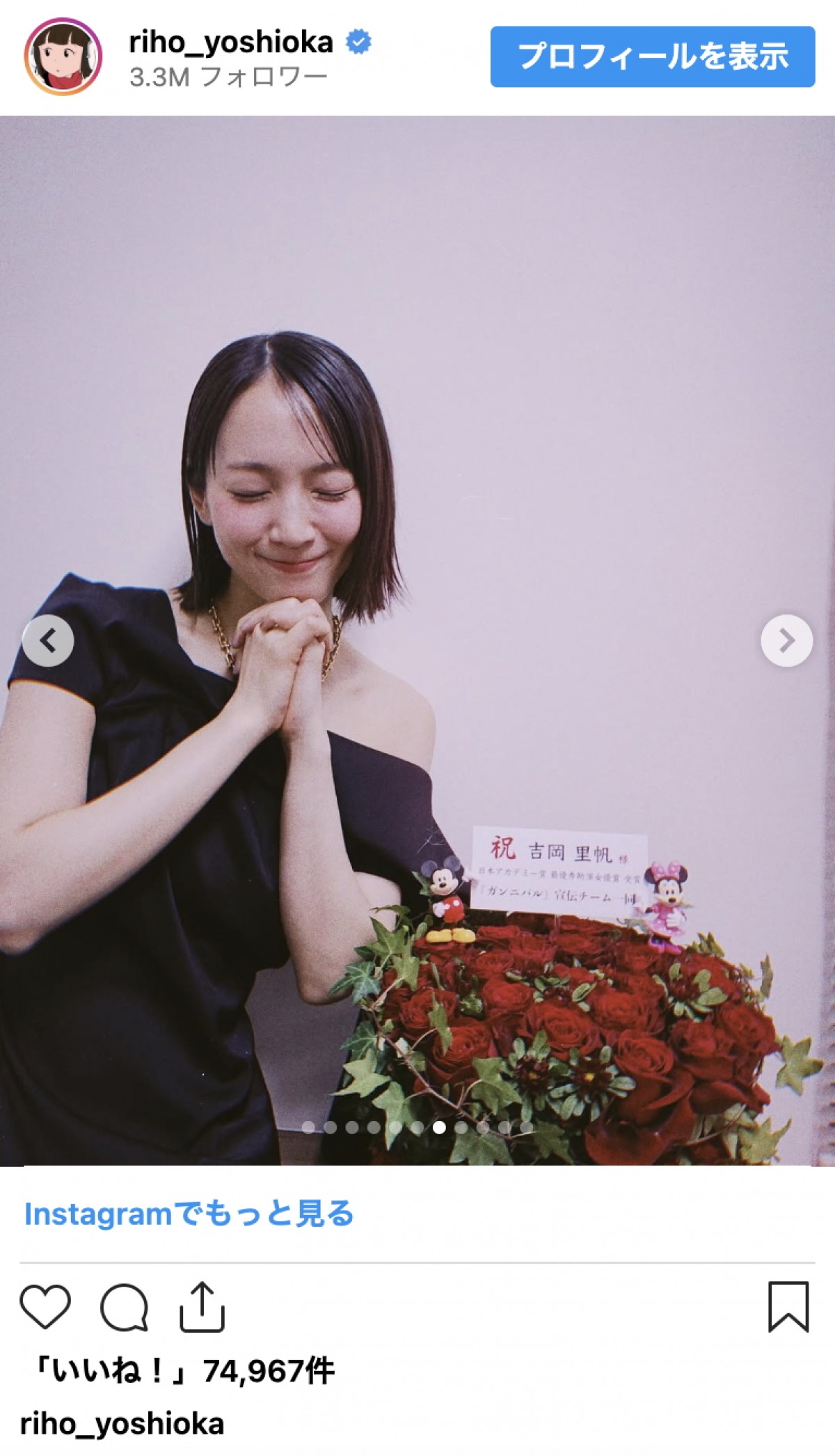 吉岡里帆、日本アカデミー賞受賞に感無量　“能登の人々からの祝福”に「ようやく実感が湧きました」