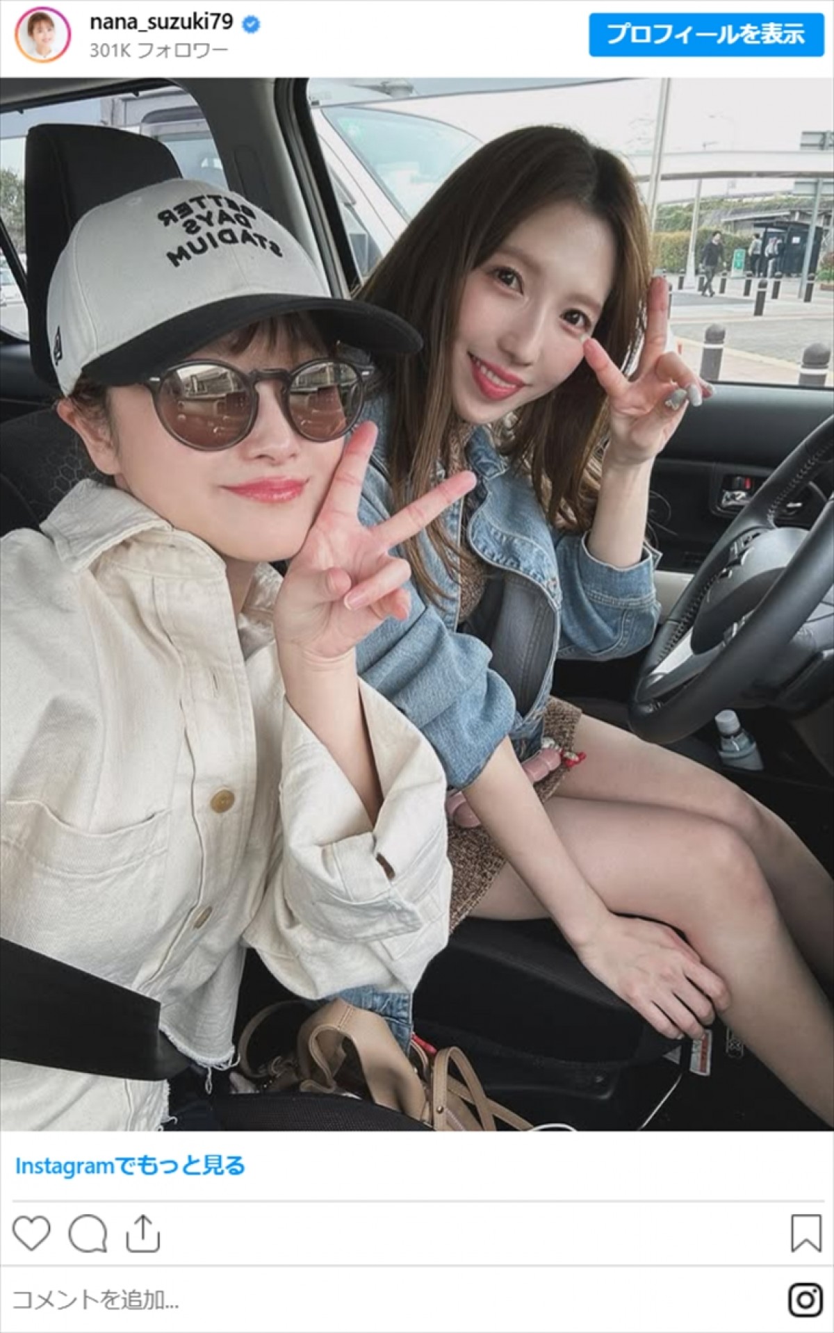 鈴木奈々、兄嫁が「美しすぎる」とネット騒然　ミニスカコーデなどに絶賛の声「スゴイ美脚」