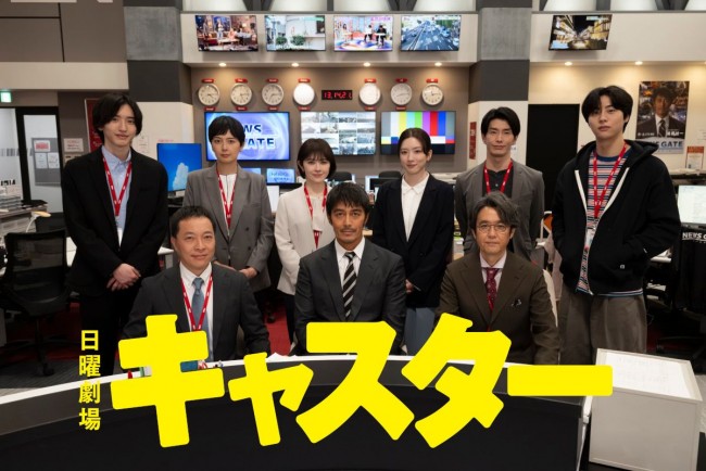 ドラマ『キャスター』に出演する（前列左から）音尾琢真、阿部寛、岡部たかし （後列左から）道枝駿佑、菊池亜希子、宮澤エマ、永野芽郁、玉置玲央、キム・ムジュン