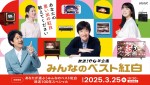 『みんなのベスト紅白 放送100年スペシャル』ビジュアル