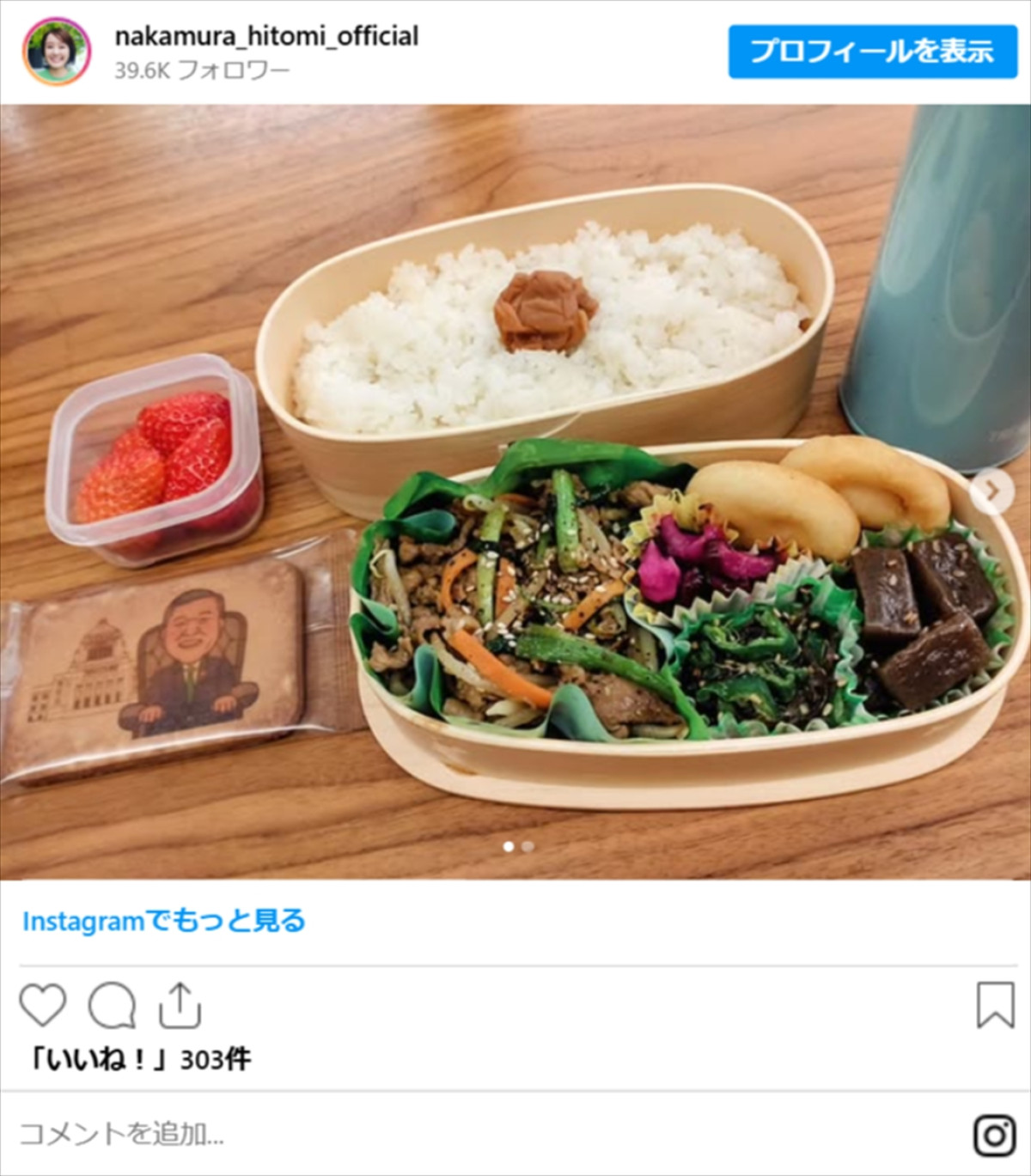 中村仁美45歳、長男のお弁当が「プロの盛り付け」「美味しそう」　弁当箱は曲げわっぱ
