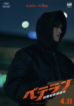 映画『ベテラン 凶悪犯罪捜査班』キャラクターポスター